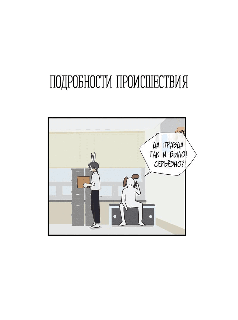 Манга Влюбляясь в твоё высокомерие - Глава 32 Страница 25