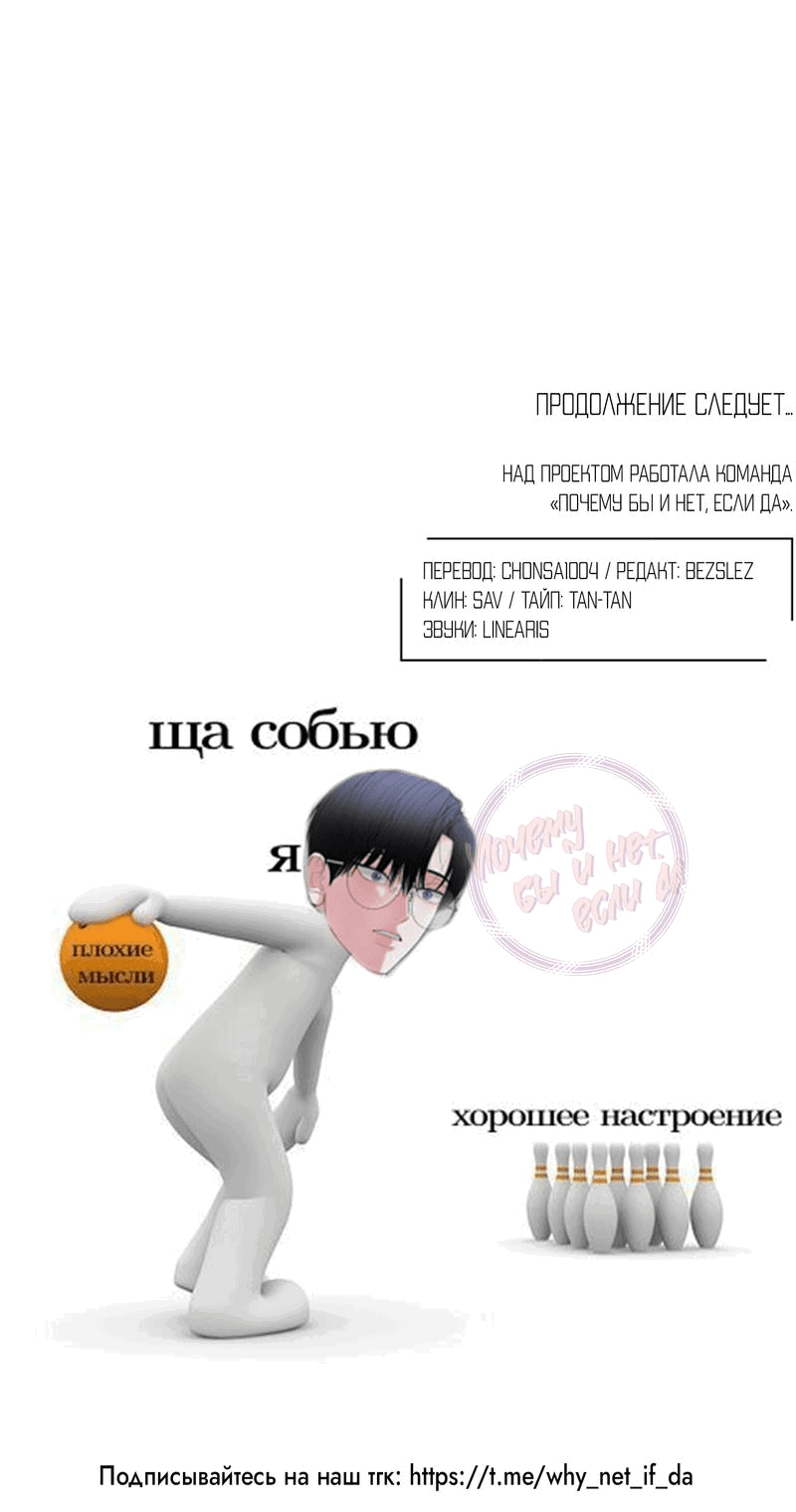 Манга Влюбляясь в твоё высокомерие - Глава 68 Страница 47