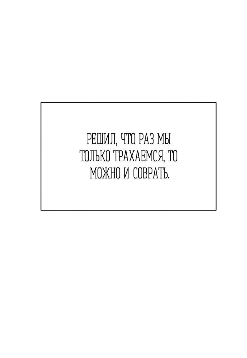 Манга Влюбляясь в твоё высокомерие - Глава 71 Страница 24
