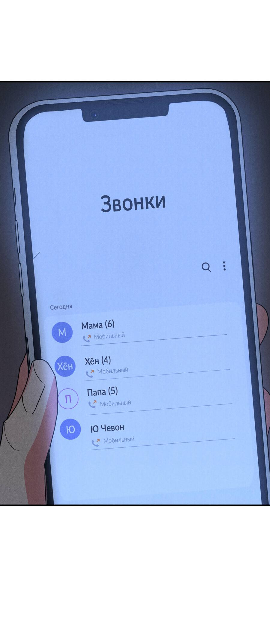 Манга Влюбляясь в твоё высокомерие - Глава 76 Страница 4