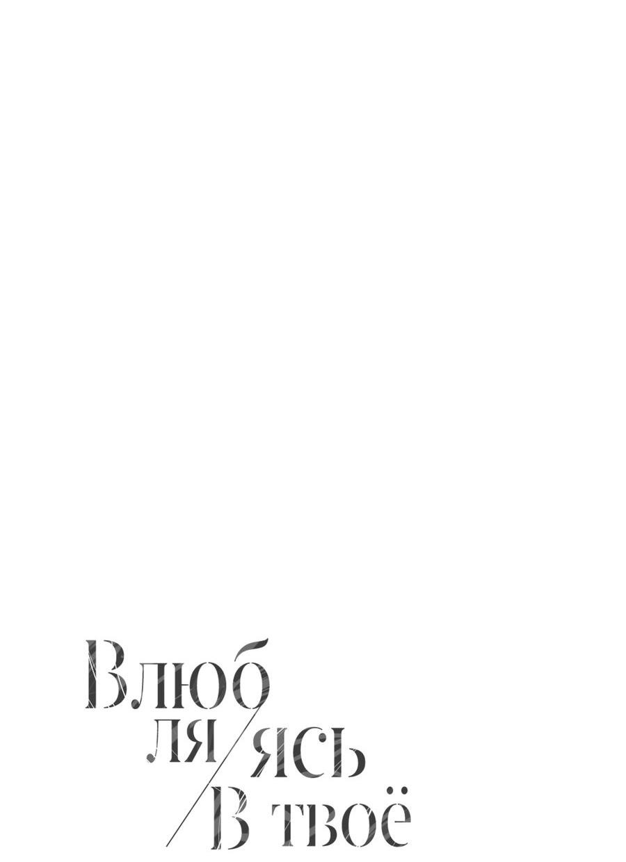 Манга Влюбляясь в твоё высокомерие - Глава 75 Страница 5