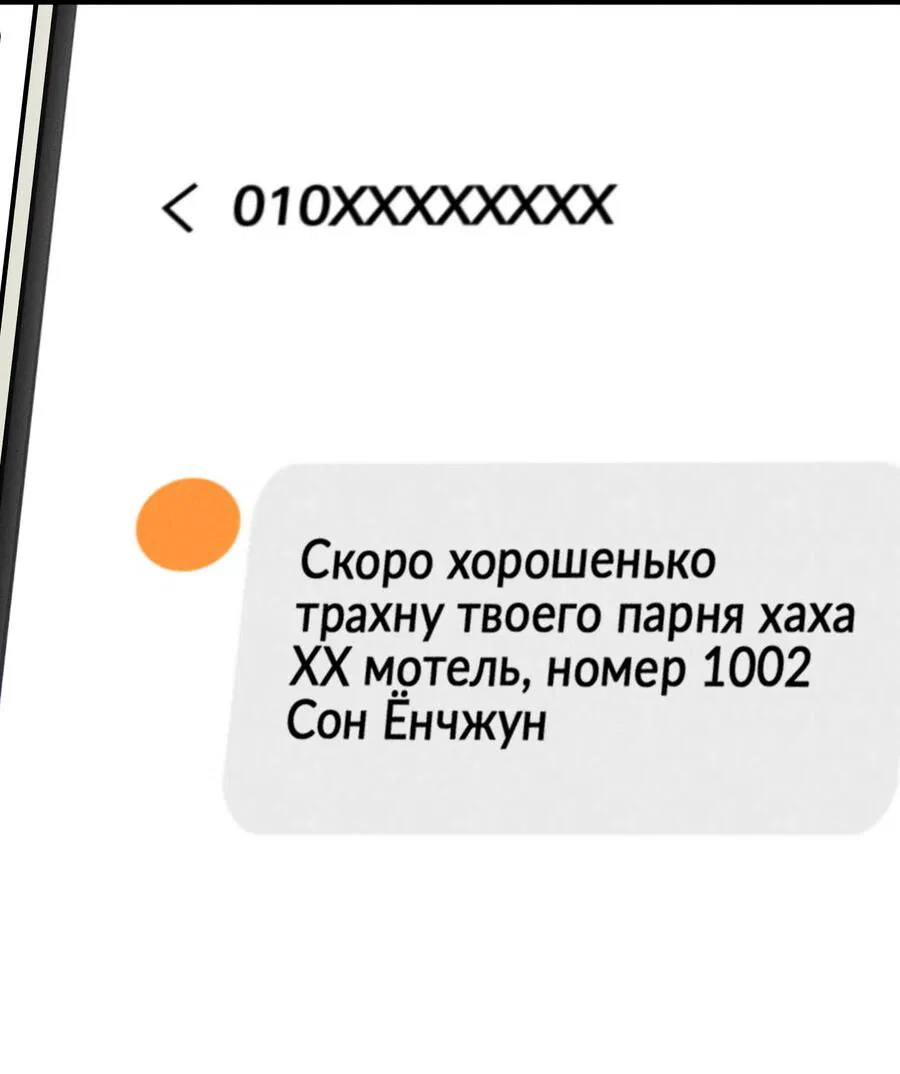 Манга Влюбляясь в твоё высокомерие - Глава 78 Страница 55
