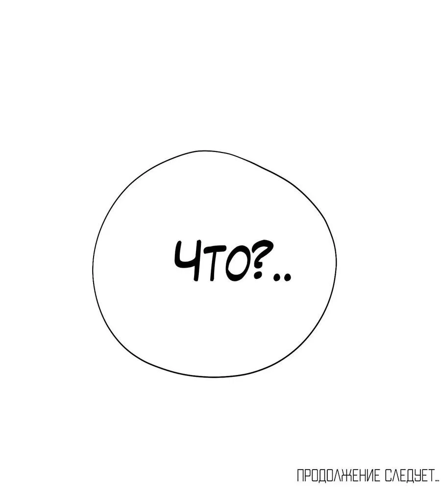 Манга Влюбляясь в твоё высокомерие - Глава 78 Страница 74