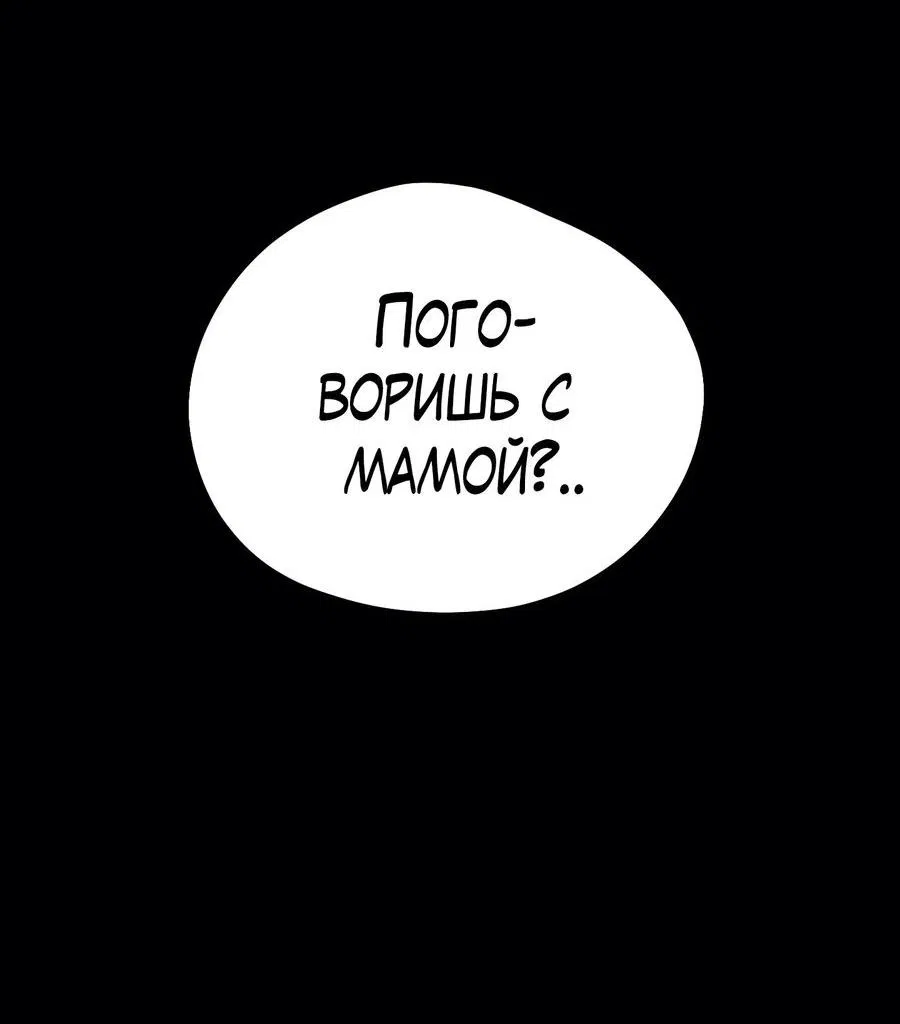 Манга Влюбляясь в твоё высокомерие - Глава 78 Страница 22