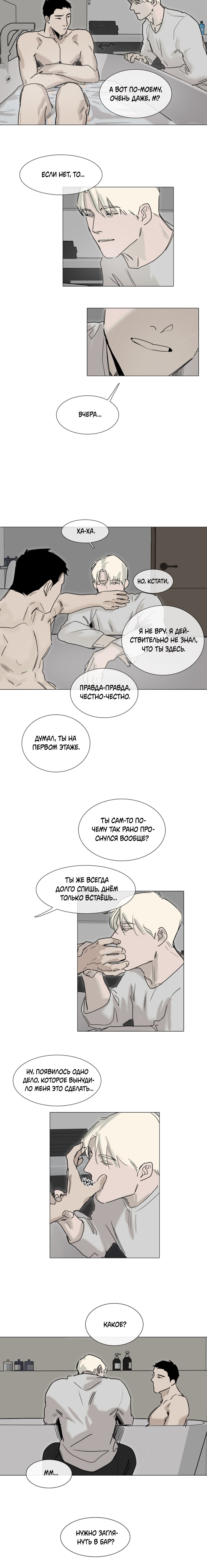 Манга Порочное удовольствие - Глава 14 Страница 8