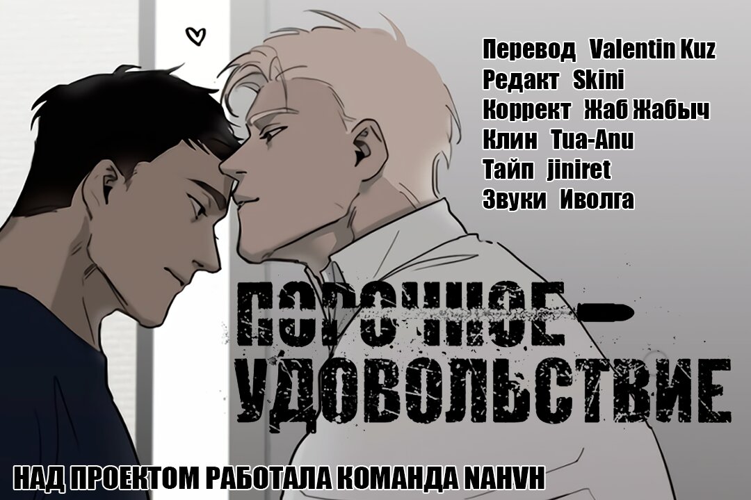 Манга Порочное удовольствие - Глава 1 Страница 7