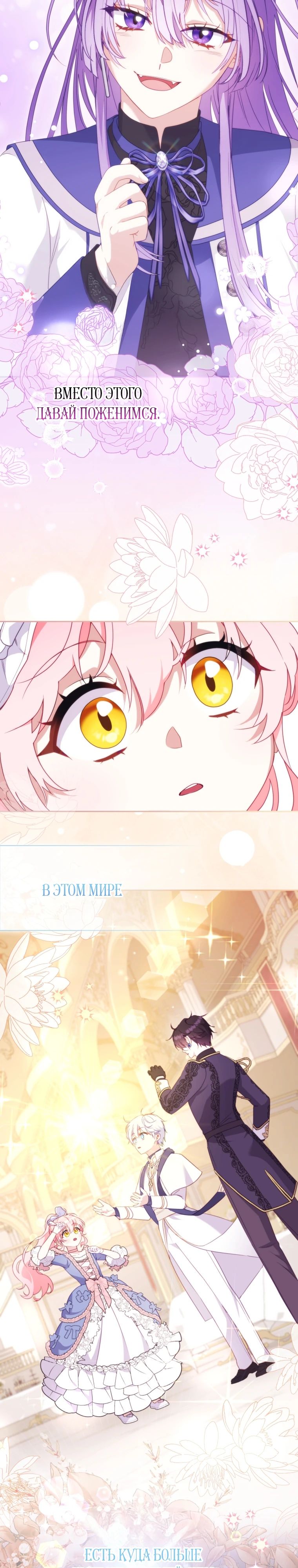 Манга Меня вырастили злодеи - Глава 114 Страница 11