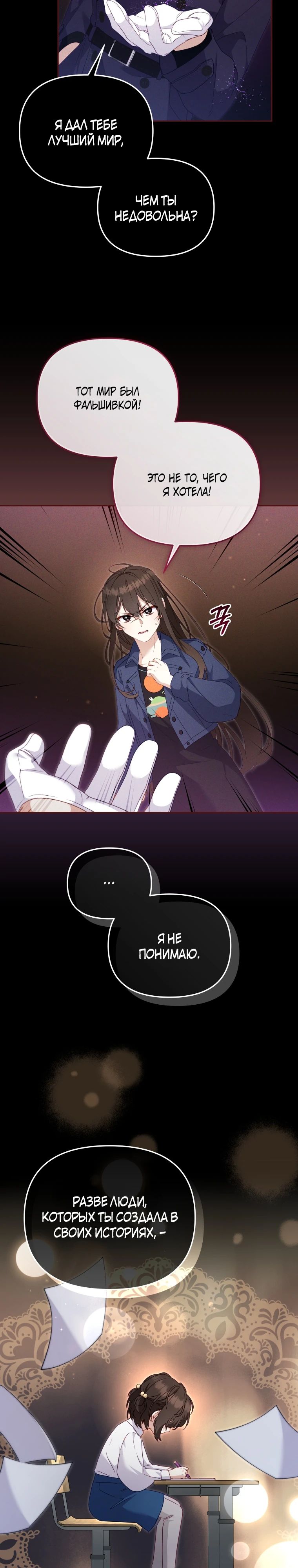 Манга Меня вырастили злодеи - Глава 114 Страница 19