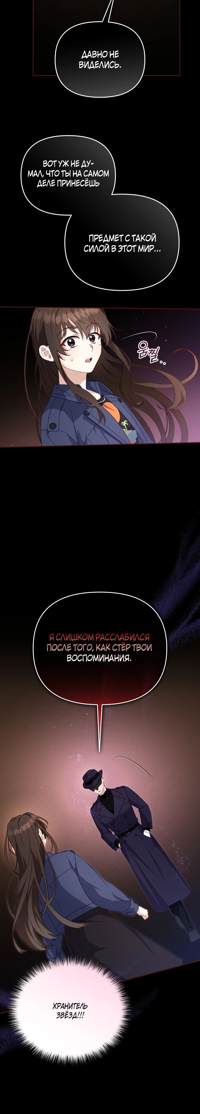 Манга Меня вырастили злодеи - Глава 114 Страница 17