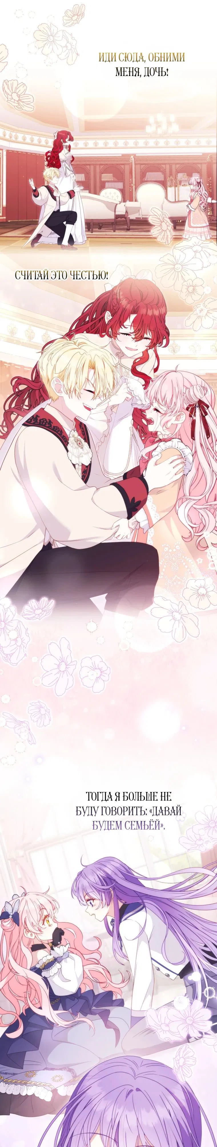 Манга Меня вырастили злодеи - Глава 114 Страница 10