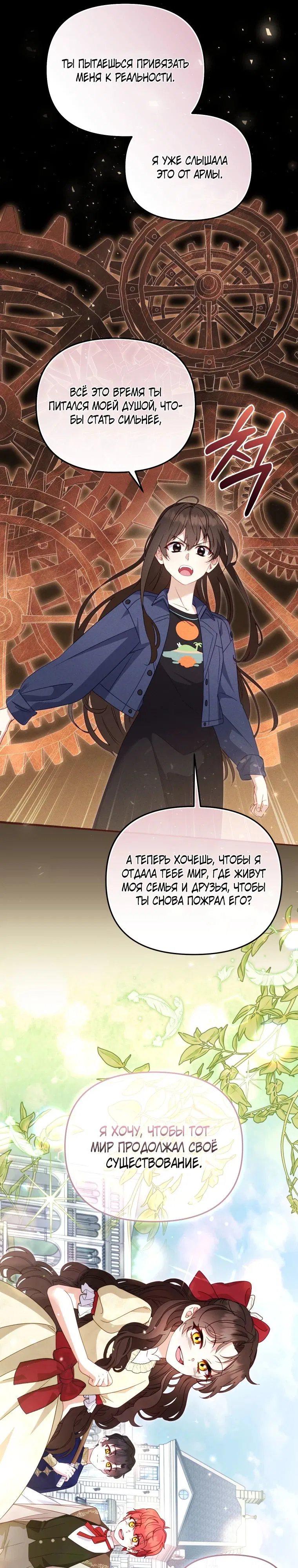 Манга Меня вырастили злодеи - Глава 114 Страница 25