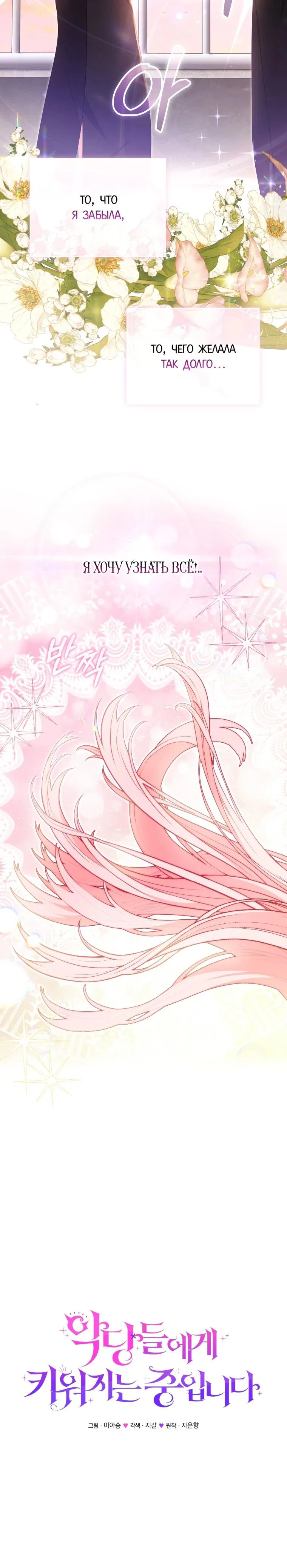 Манга Меня вырастили злодеи - Глава 114 Страница 7