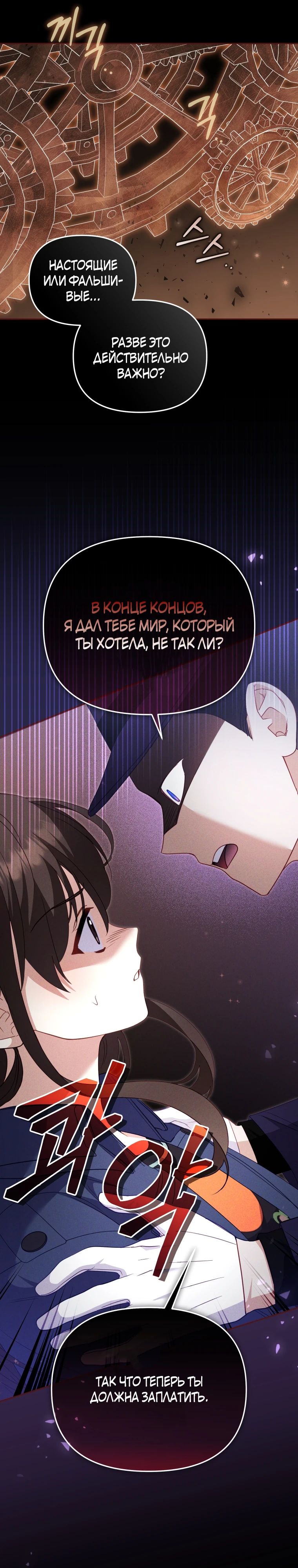 Манга Меня вырастили злодеи - Глава 114 Страница 22