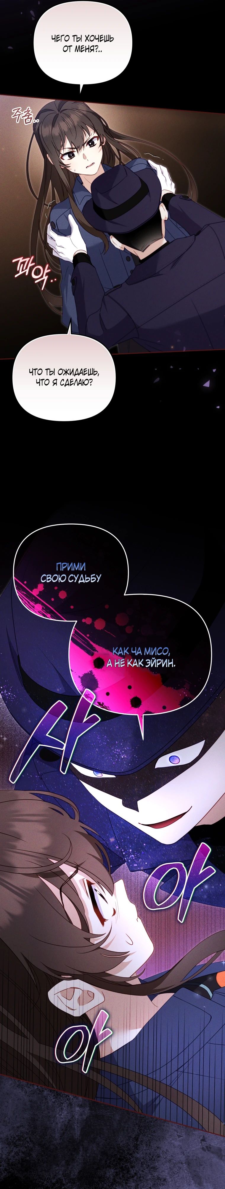 Манга Меня вырастили злодеи - Глава 114 Страница 23