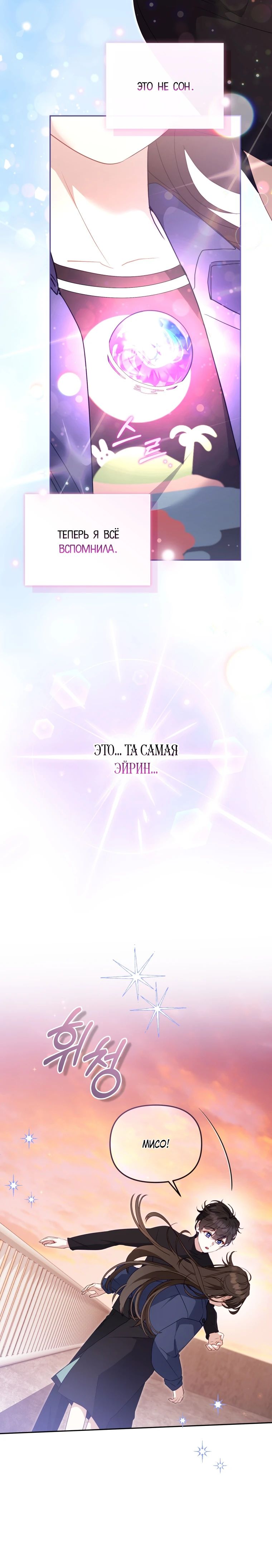 Манга Меня вырастили злодеи - Глава 114 Страница 13