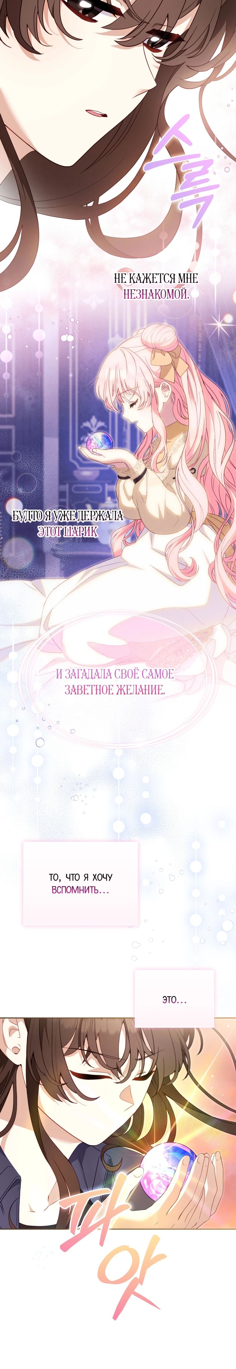 Манга Меня вырастили злодеи - Глава 114 Страница 3