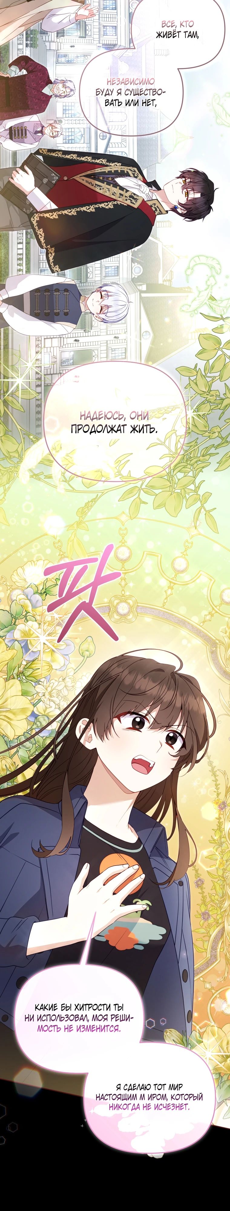 Манга Меня вырастили злодеи - Глава 114 Страница 26
