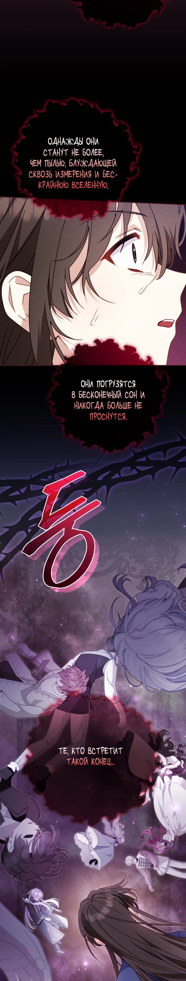 Манга Меня вырастили злодеи - Глава 114 Страница 31