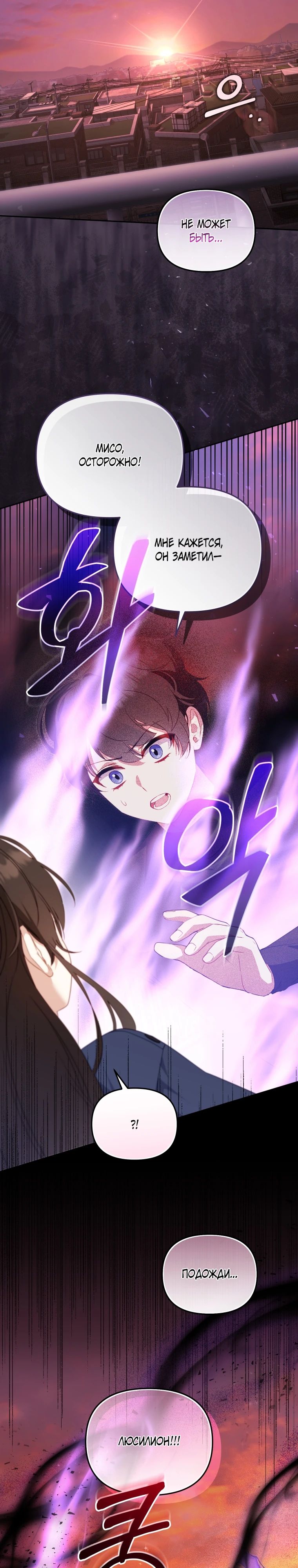 Манга Меня вырастили злодеи - Глава 114 Страница 15