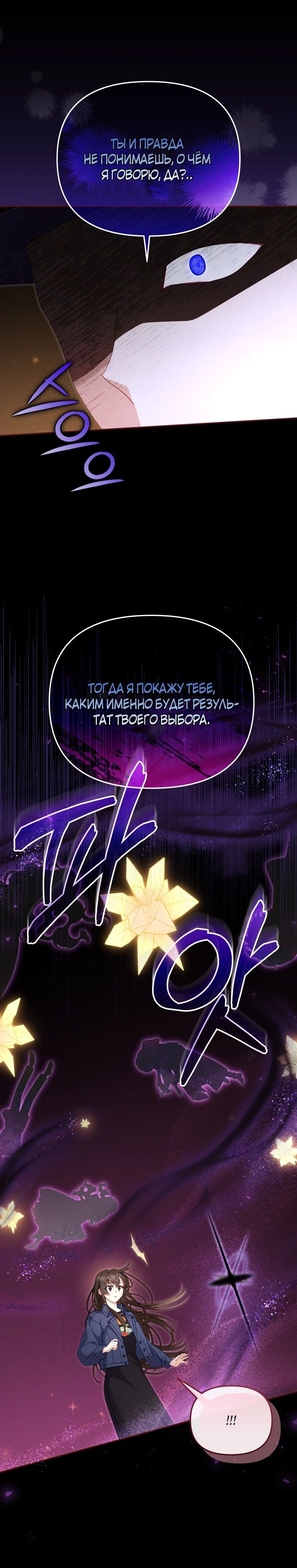 Манга Меня вырастили злодеи - Глава 114 Страница 29