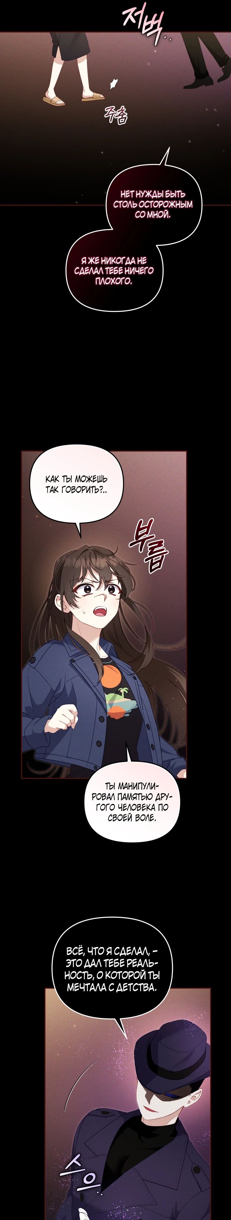 Манга Меня вырастили злодеи - Глава 114 Страница 18