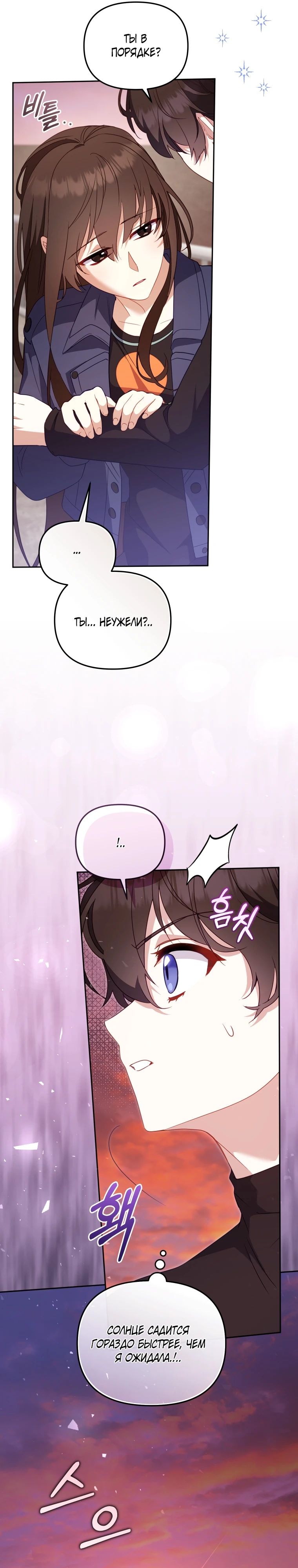 Манга Меня вырастили злодеи - Глава 114 Страница 14