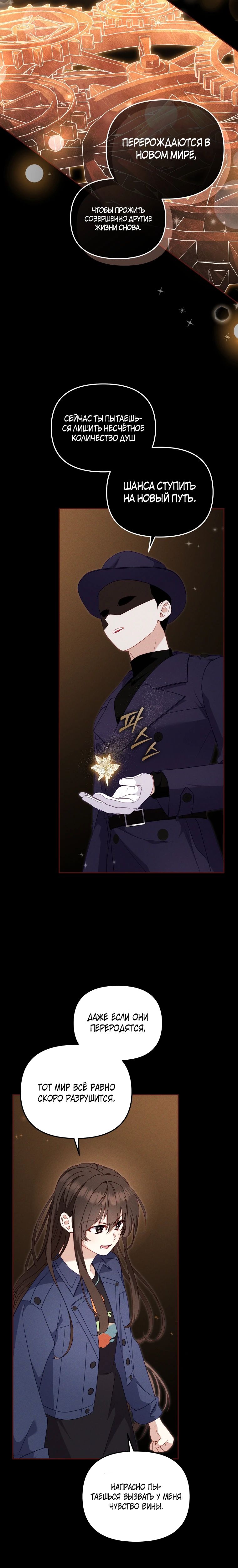 Манга Меня вырастили злодеи - Глава 114 Страница 28