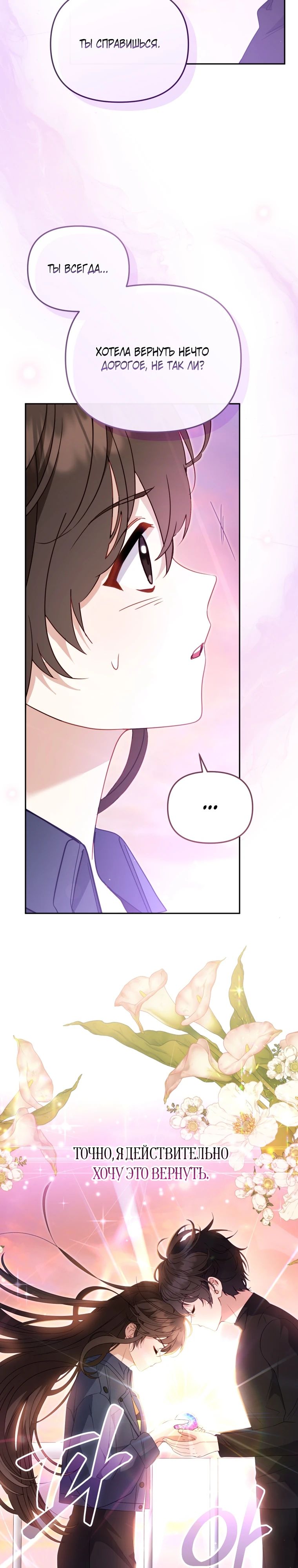 Манга Меня вырастили злодеи - Глава 114 Страница 6