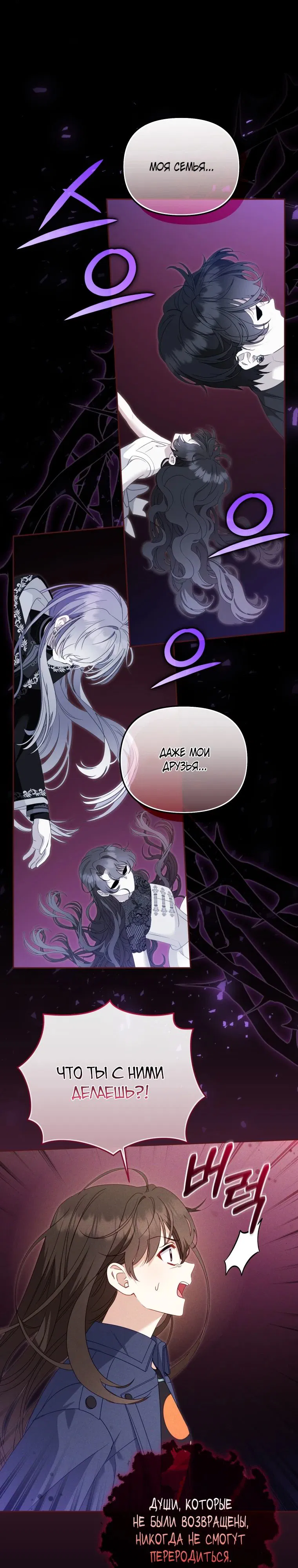 Манга Меня вырастили злодеи - Глава 114 Страница 30