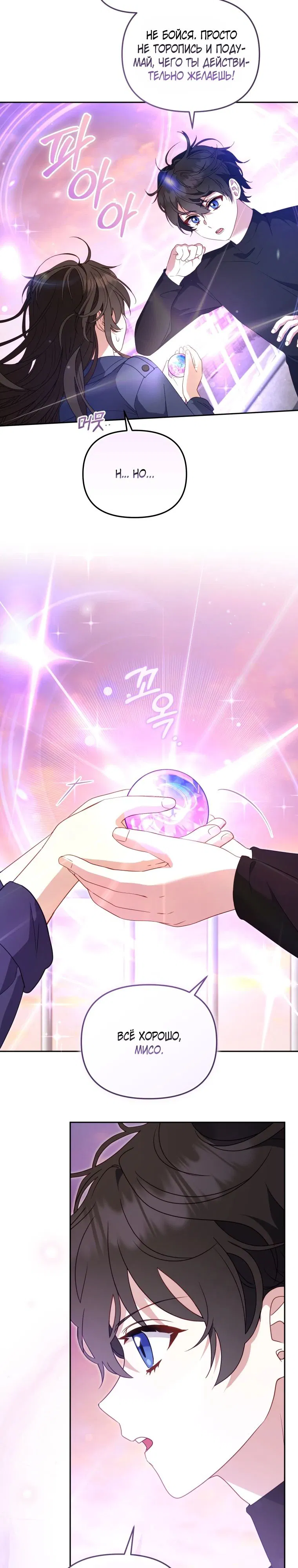 Манга Меня вырастили злодеи - Глава 114 Страница 5