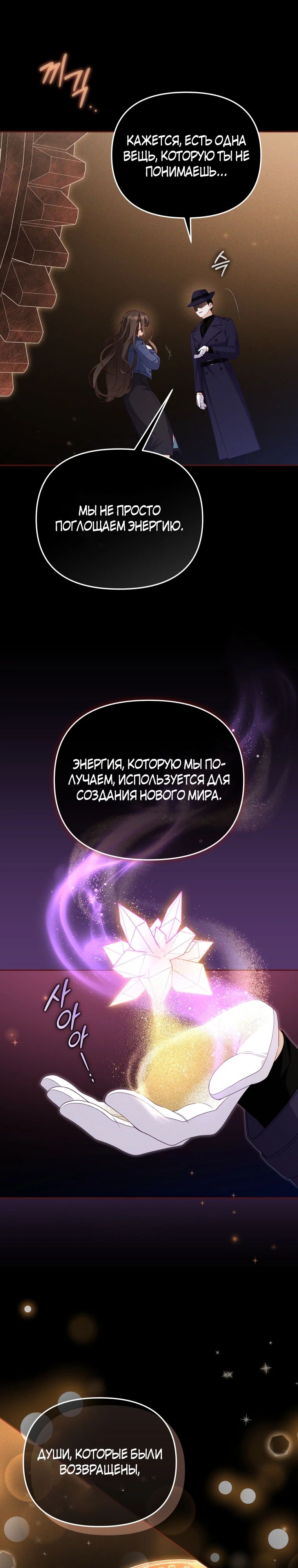 Манга Меня вырастили злодеи - Глава 114 Страница 27