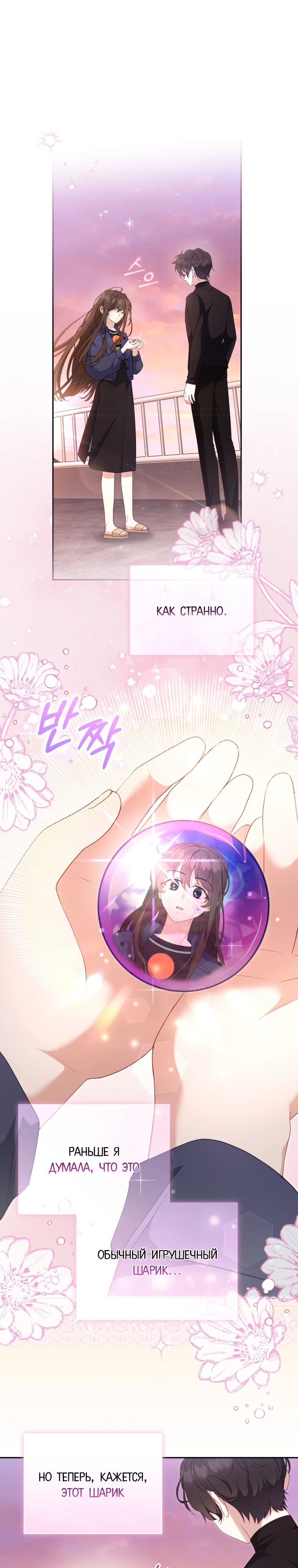 Манга Меня вырастили злодеи - Глава 114 Страница 1