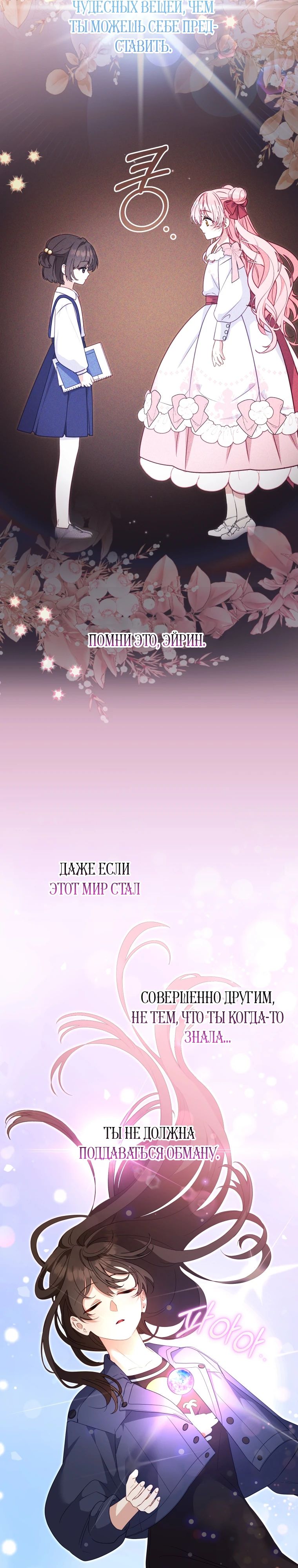 Манга Меня вырастили злодеи - Глава 114 Страница 12