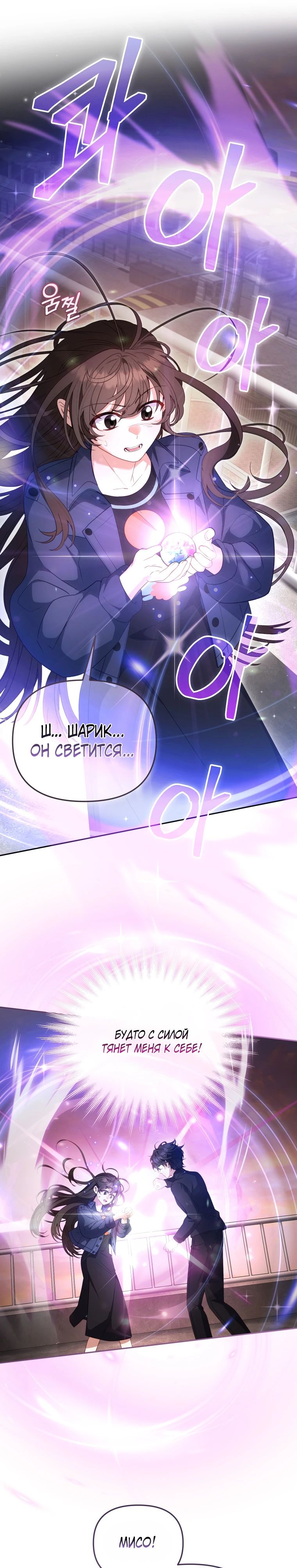 Манга Меня вырастили злодеи - Глава 114 Страница 4