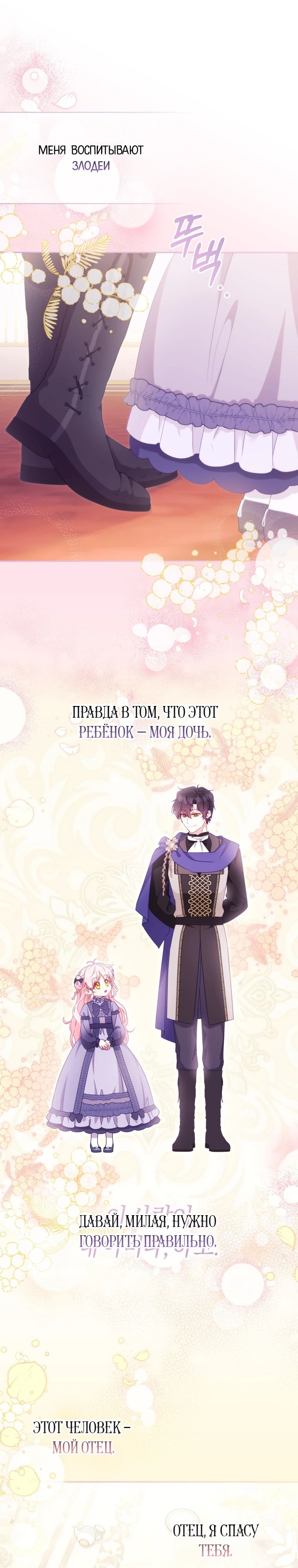 Манга Меня вырастили злодеи - Глава 114 Страница 8