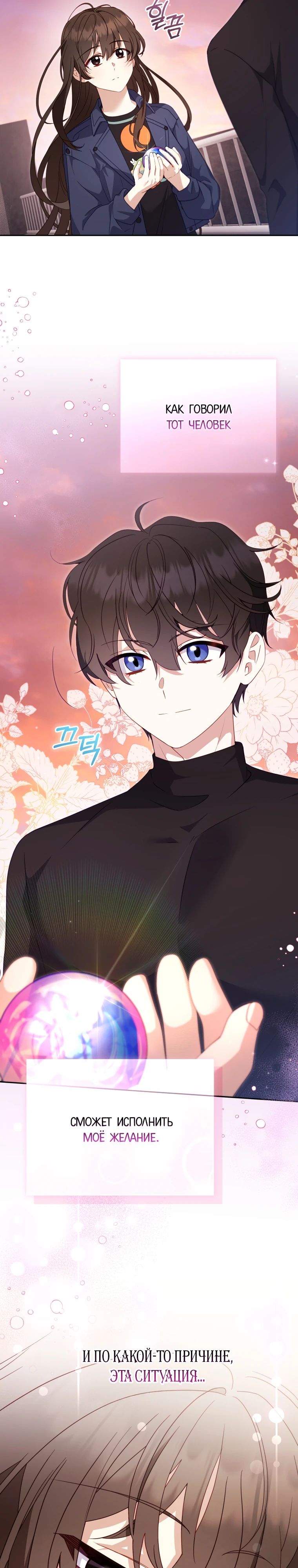 Манга Меня вырастили злодеи - Глава 114 Страница 2