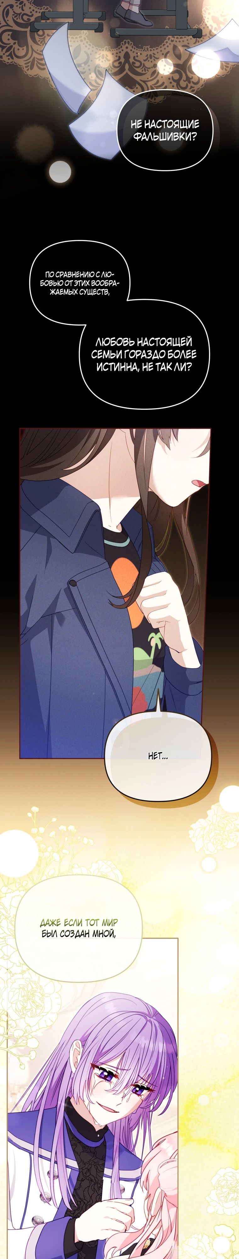 Манга Меня вырастили злодеи - Глава 114 Страница 20