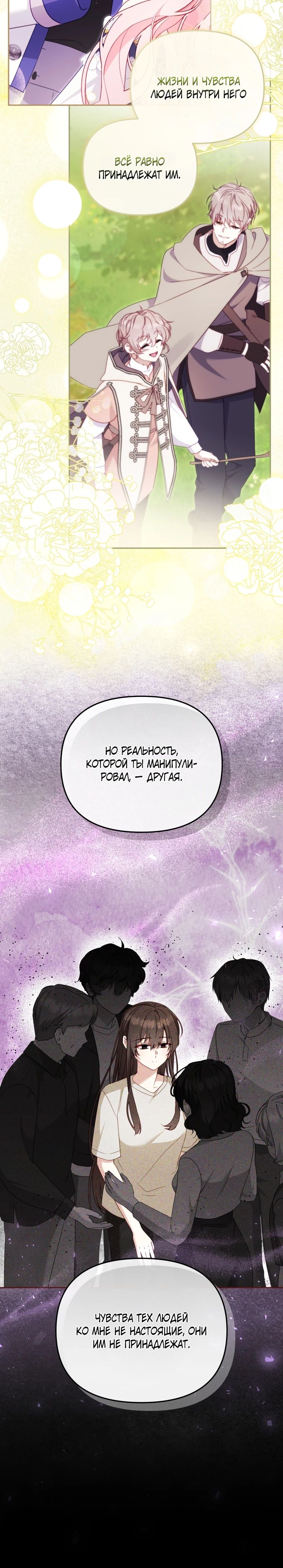 Манга Меня вырастили злодеи - Глава 114 Страница 21
