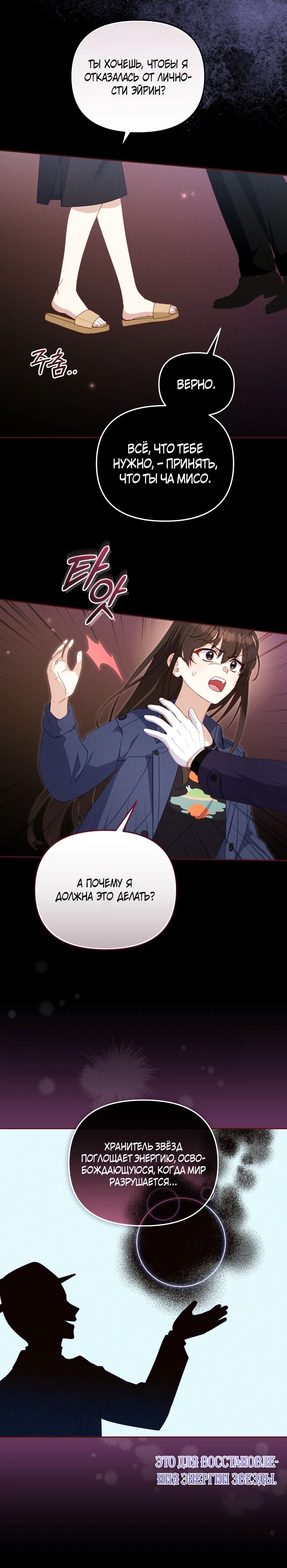 Манга Меня вырастили злодеи - Глава 114 Страница 24