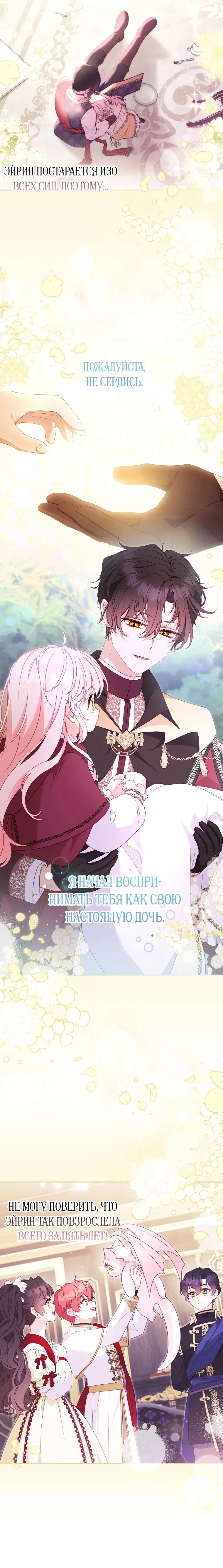 Манга Меня вырастили злодеи - Глава 114 Страница 9