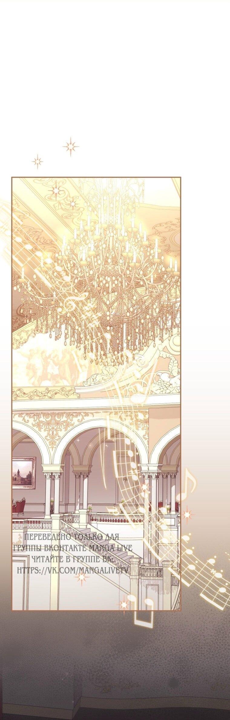 Манга Меня вырастили злодеи - Глава 119 Страница 1