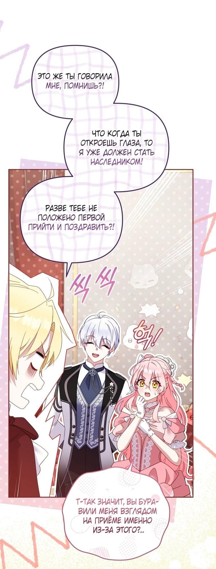 Манга Меня вырастили злодеи - Глава 119 Страница 37