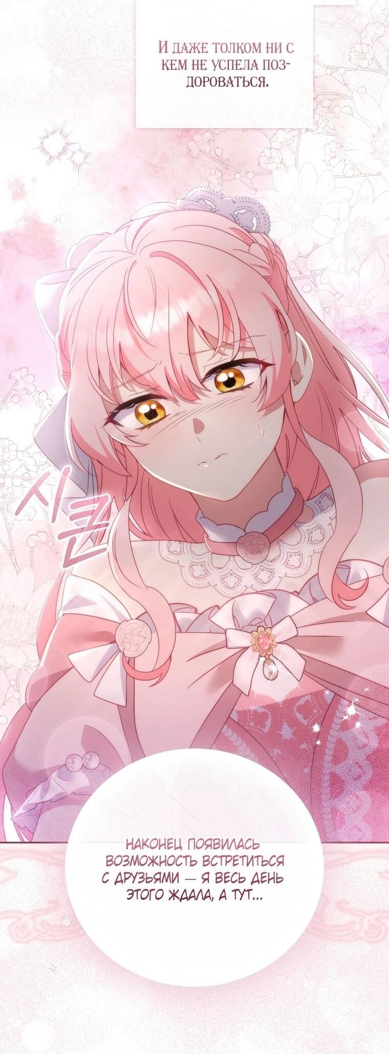 Манга Меня вырастили злодеи - Глава 119 Страница 9