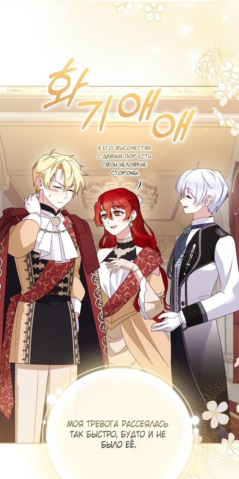 Манга Меня вырастили злодеи - Глава 119 Страница 47