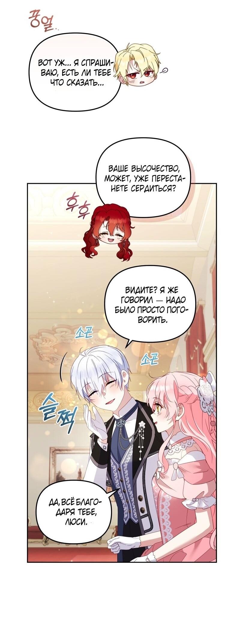 Манга Меня вырастили злодеи - Глава 119 Страница 42