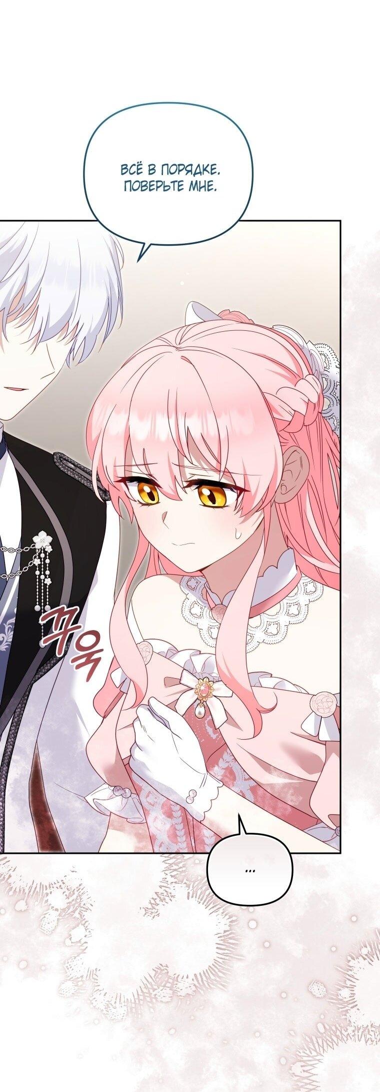 Манга Меня вырастили злодеи - Глава 119 Страница 33