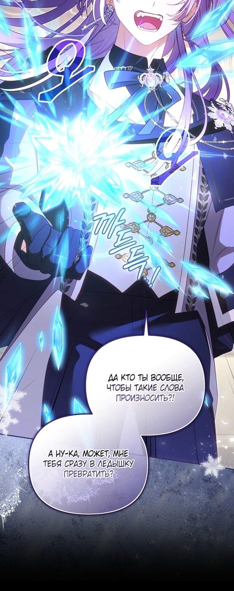 Манга Меня вырастили злодеи - Глава 119 Страница 52