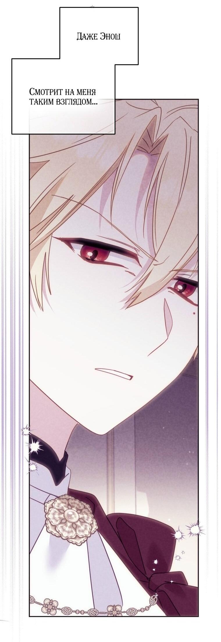 Манга Меня вырастили злодеи - Глава 119 Страница 4