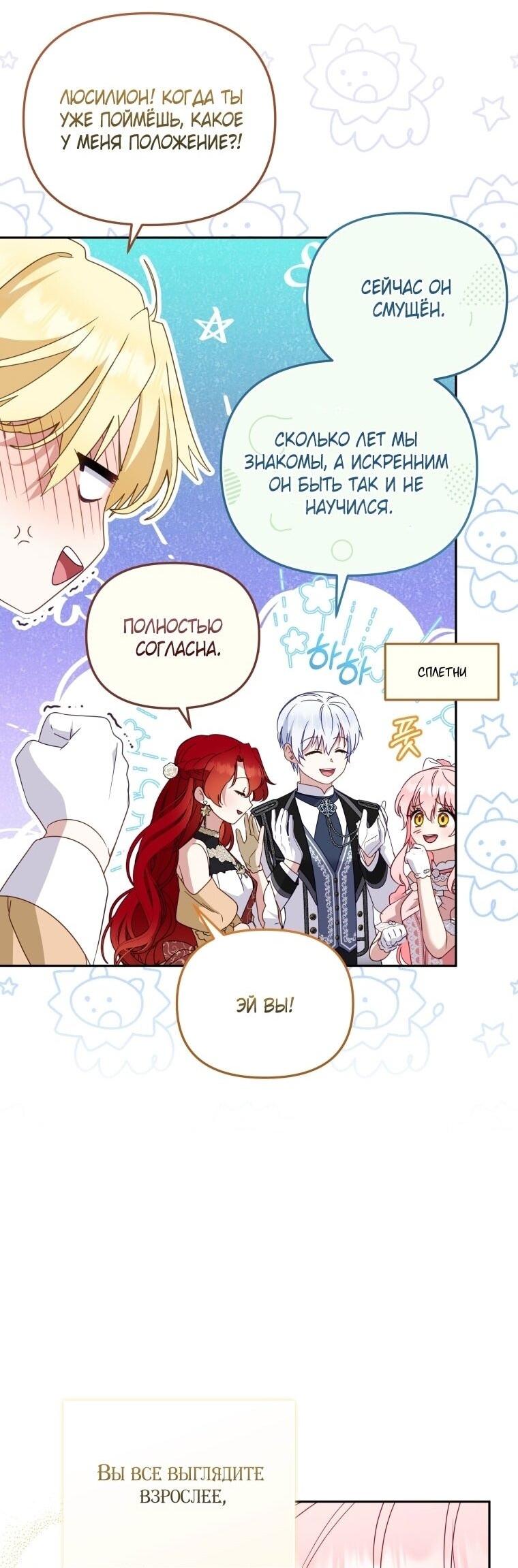 Манга Меня вырастили злодеи - Глава 119 Страница 45