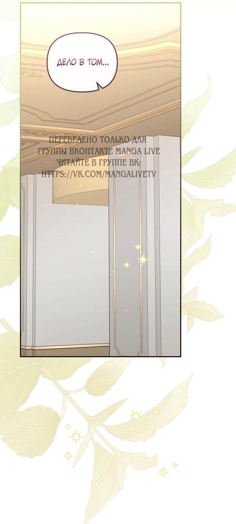 Манга Меня вырастили злодеи - Глава 119 Страница 19